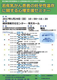 地域完結医療連携モデルの全国展開およびがん・生殖医療における心理支援体制の構築