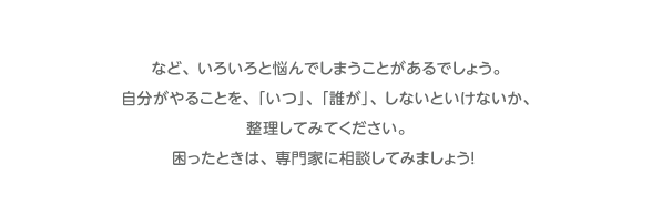困ったときは、専門家に相談を!
