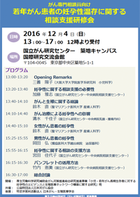 若年がん患者の妊孕性温存に関する相談支援研修会