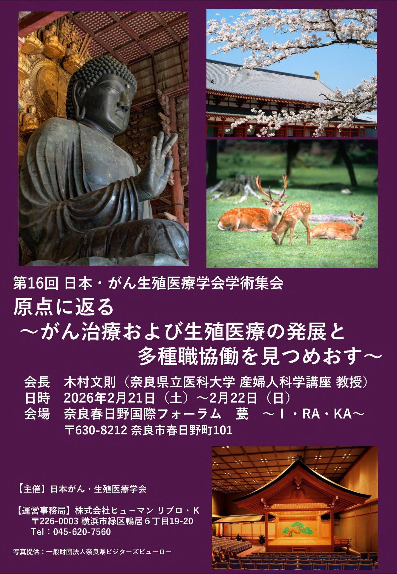 16thJSFP_poster_250628