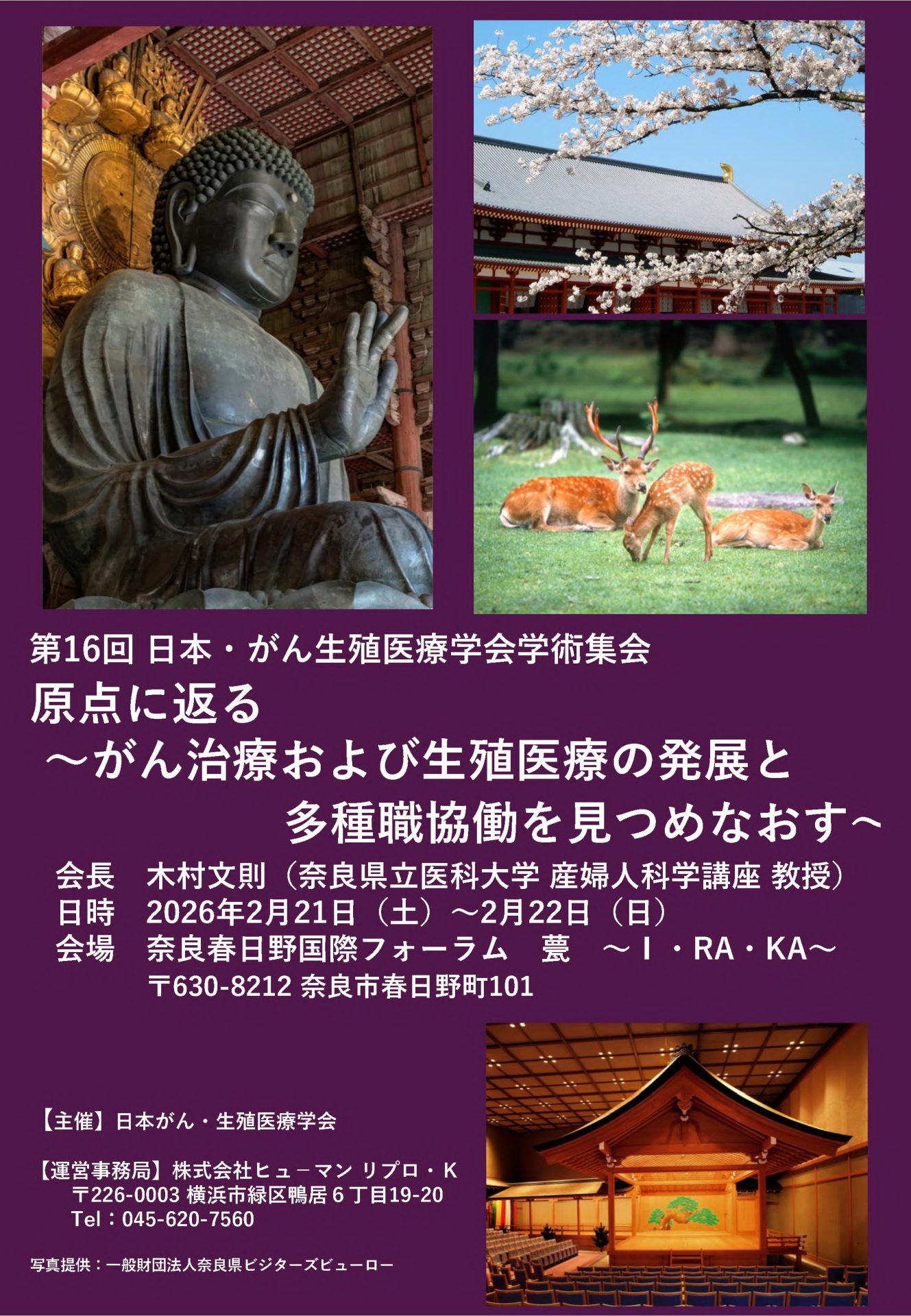 16thJSFP_poster_250628