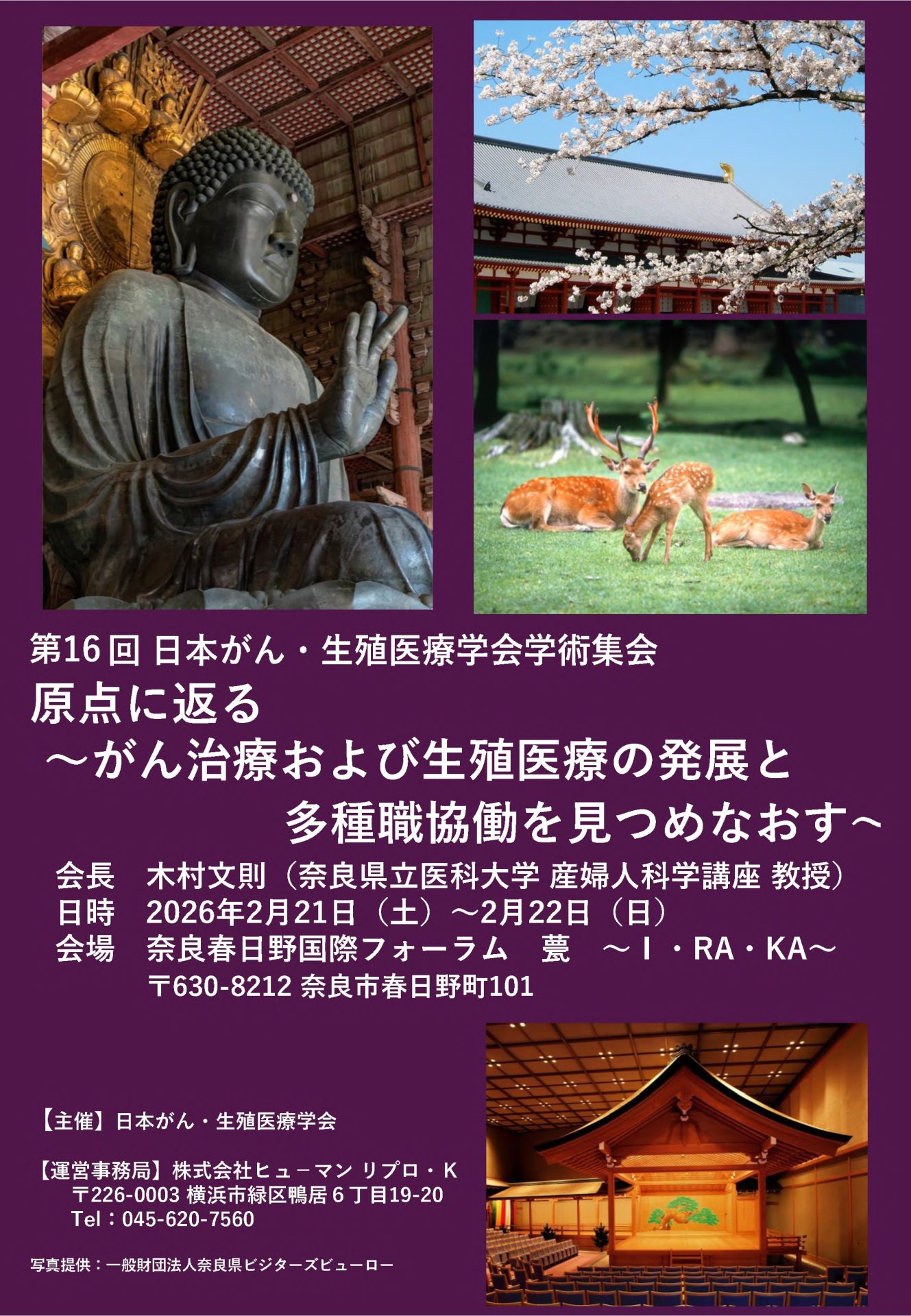 16thJSFP_poster_250628