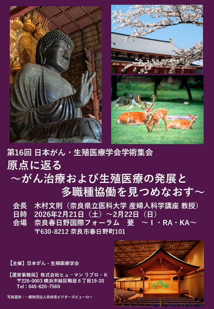 16thJSFP_poster260105